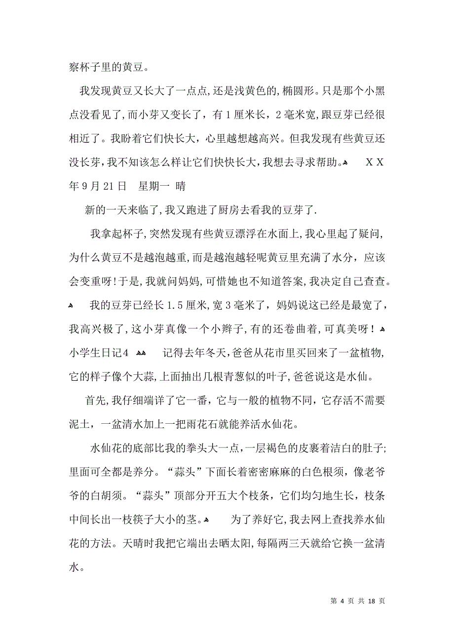 小学生日记热_第4页