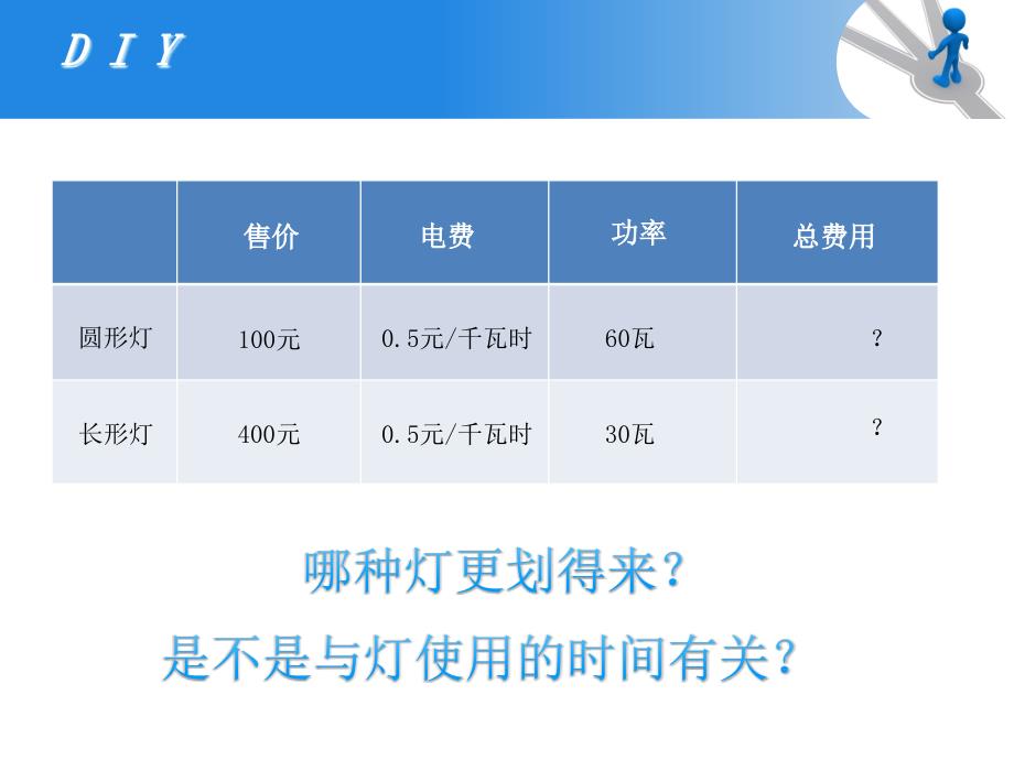 初中数学第三册 选择方案 一次函数的应用_第3页