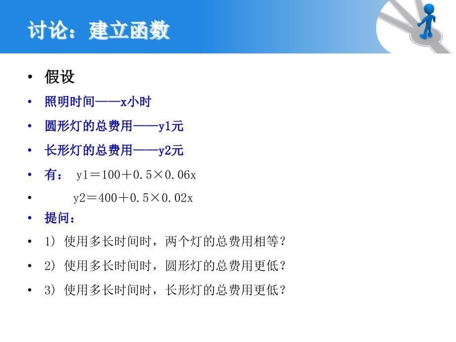 初中数学第三册 选择方案 一次函数的应用_第5页