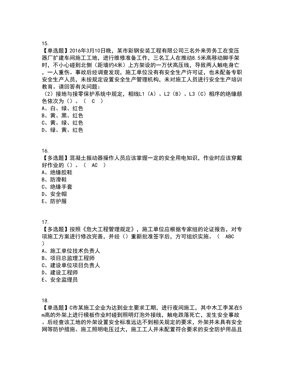 2022年广东省安全员B证（项目负责人）考试内容及考试题库含答案参考50_第4页