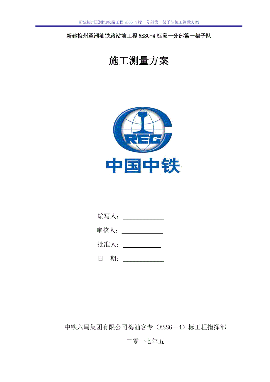 明挖地铁施工测量方案.doc_第1页