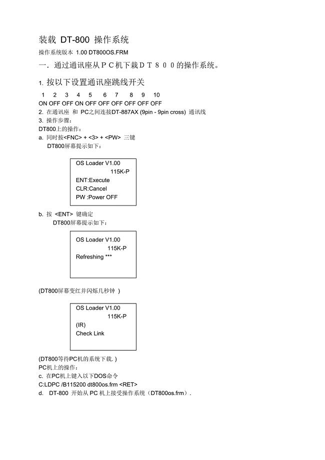 装载操作系统DT800.doc