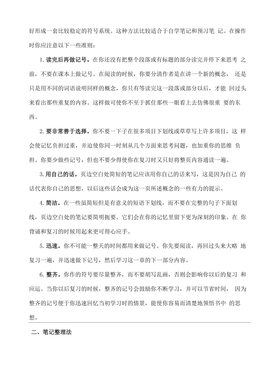 康奈尔笔记案例及R笔记法_第3页