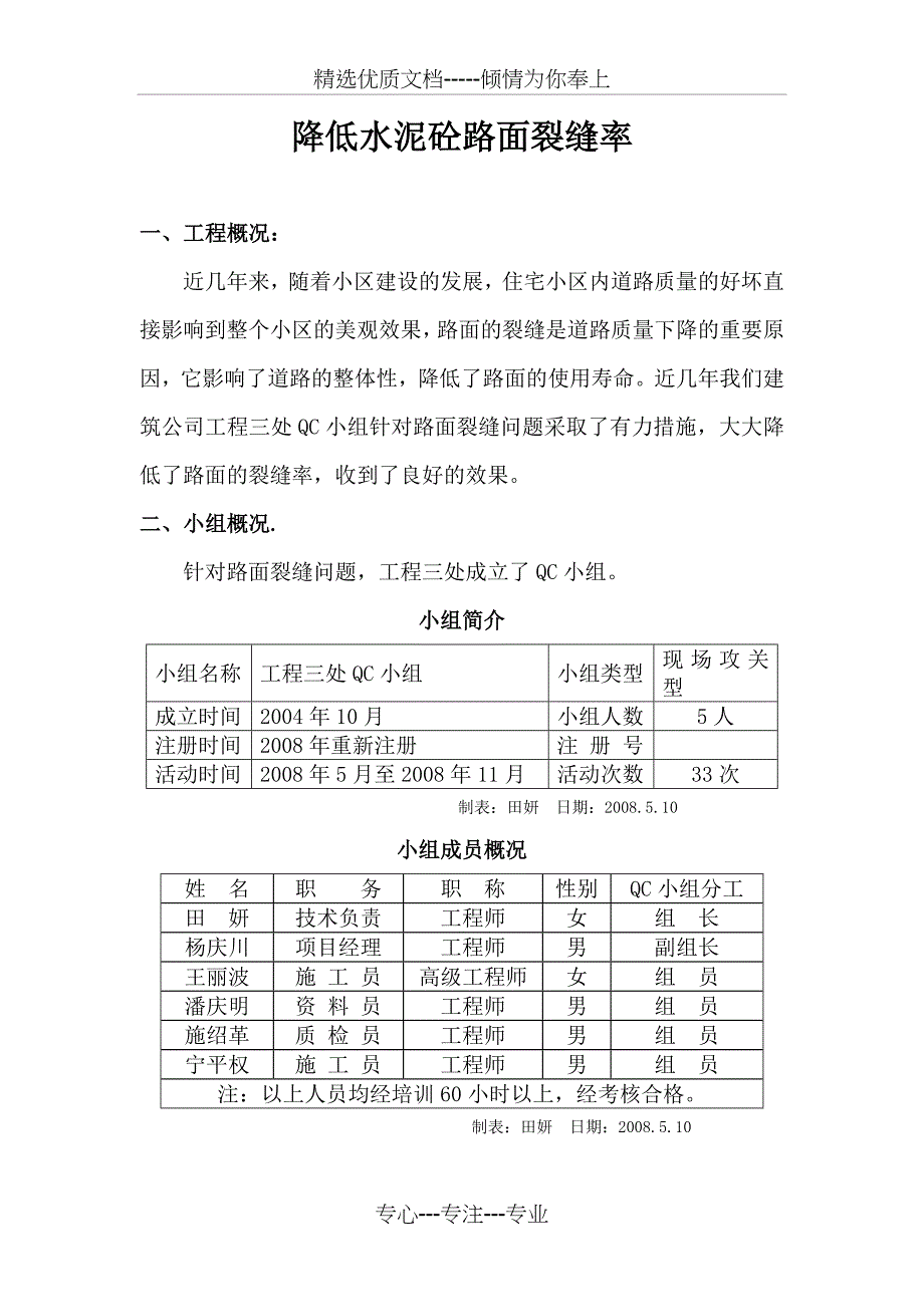 2009降低水泥路面裂缝率qc_第2页