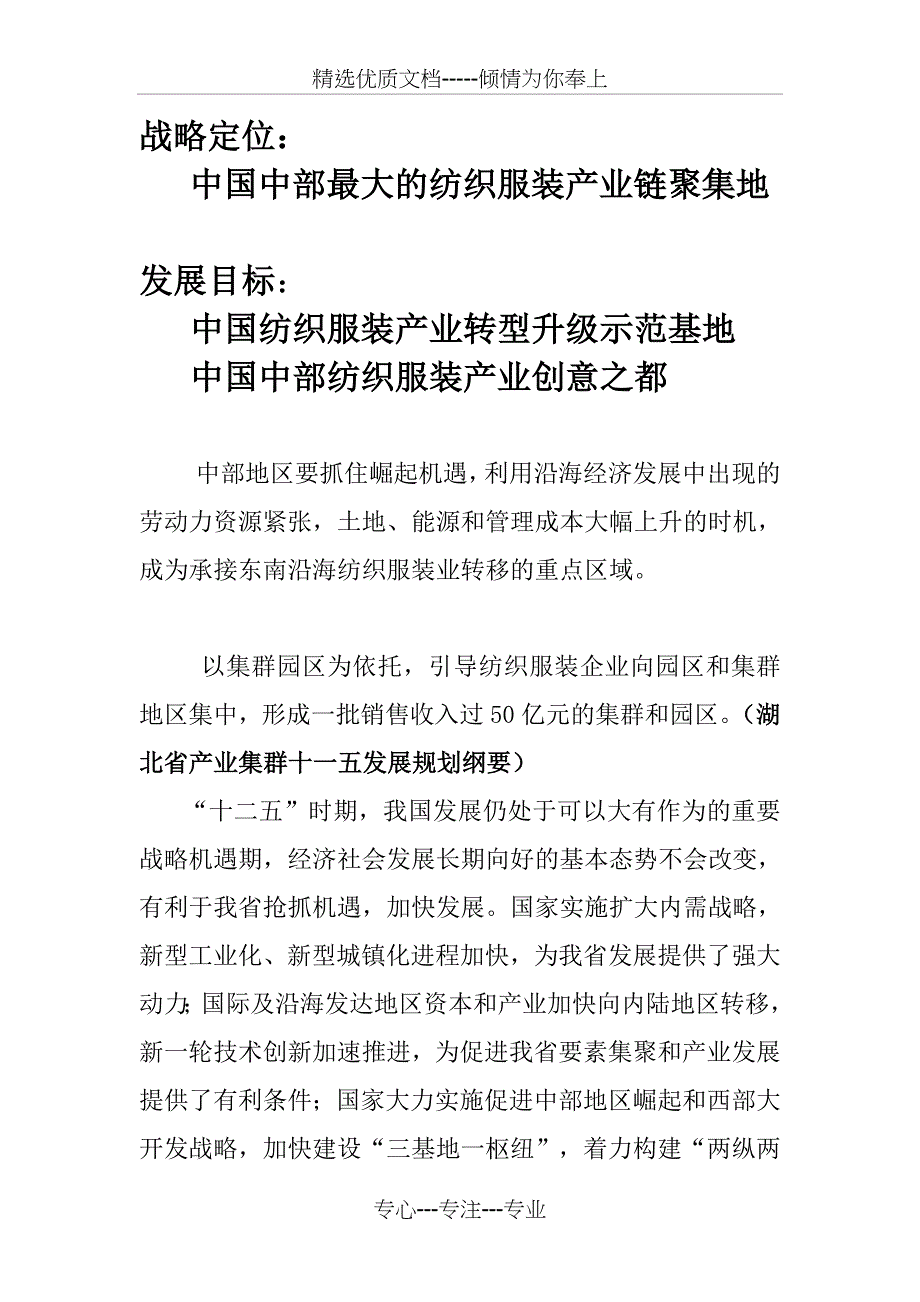 湖北万汇融园纺织服装产业园可行性分析报告_第3页