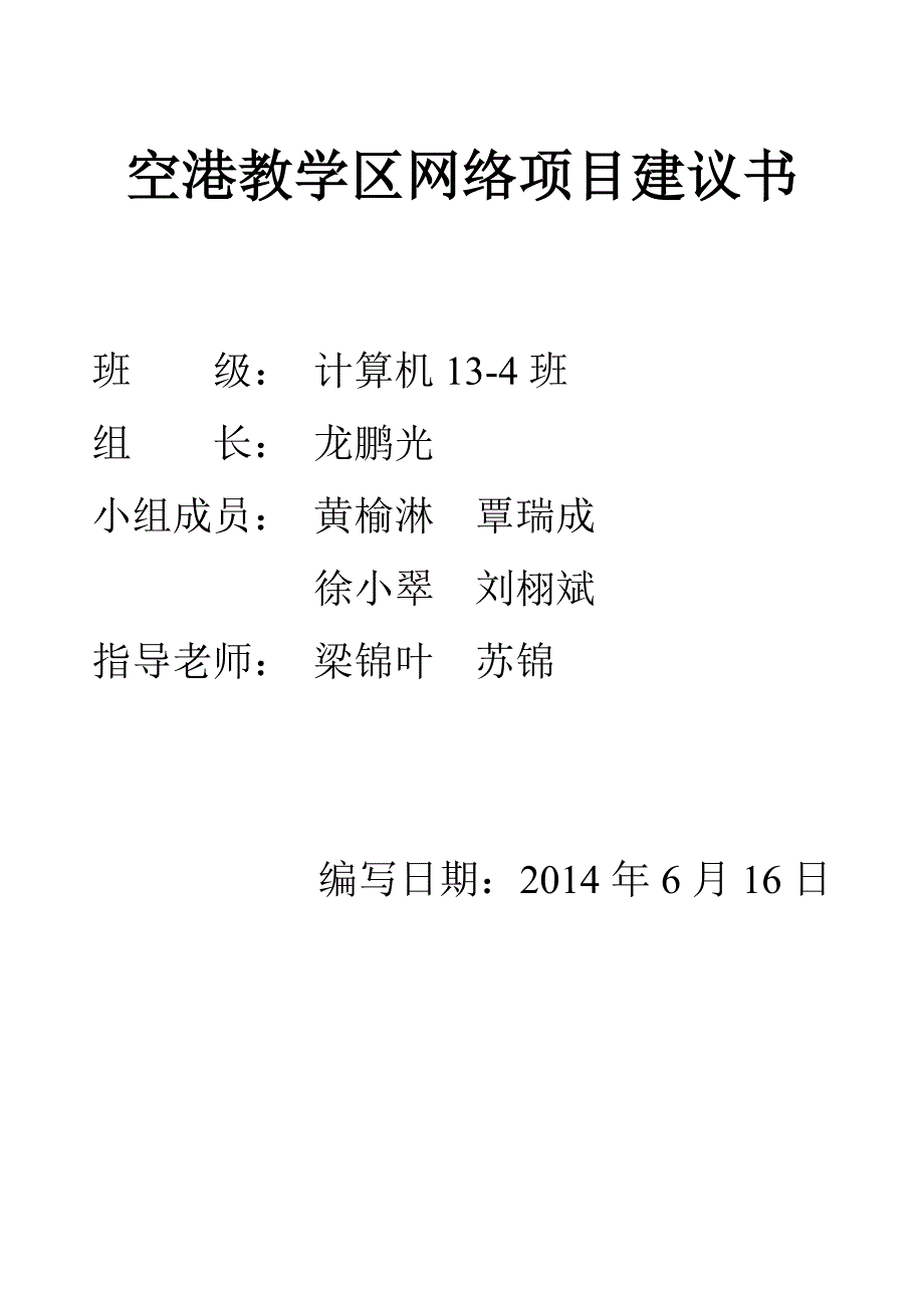 网络组建实训指导书.doc龙鹏光(1) 3(1) 2_第1页