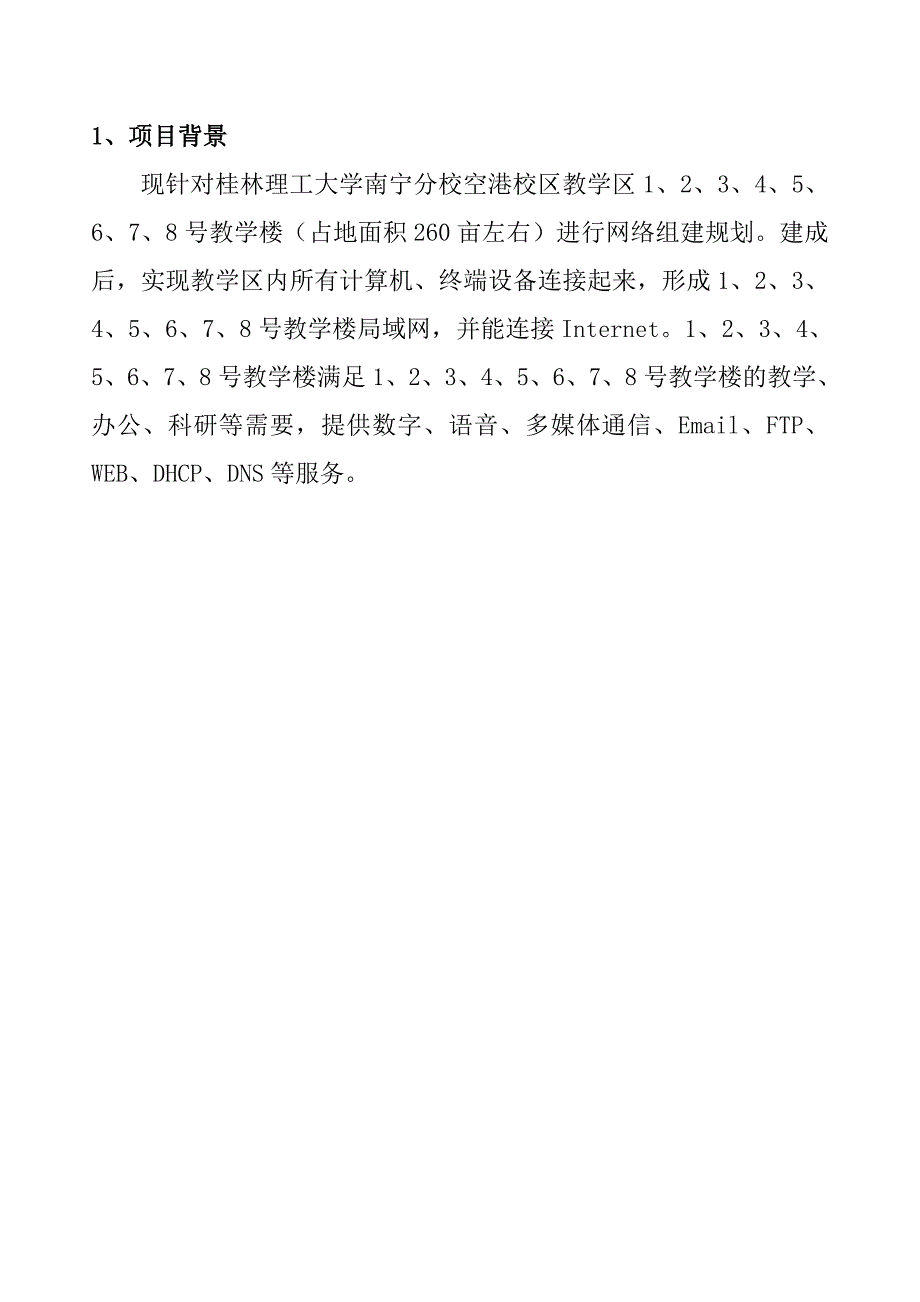 网络组建实训指导书.doc龙鹏光(1) 3(1) 2_第3页