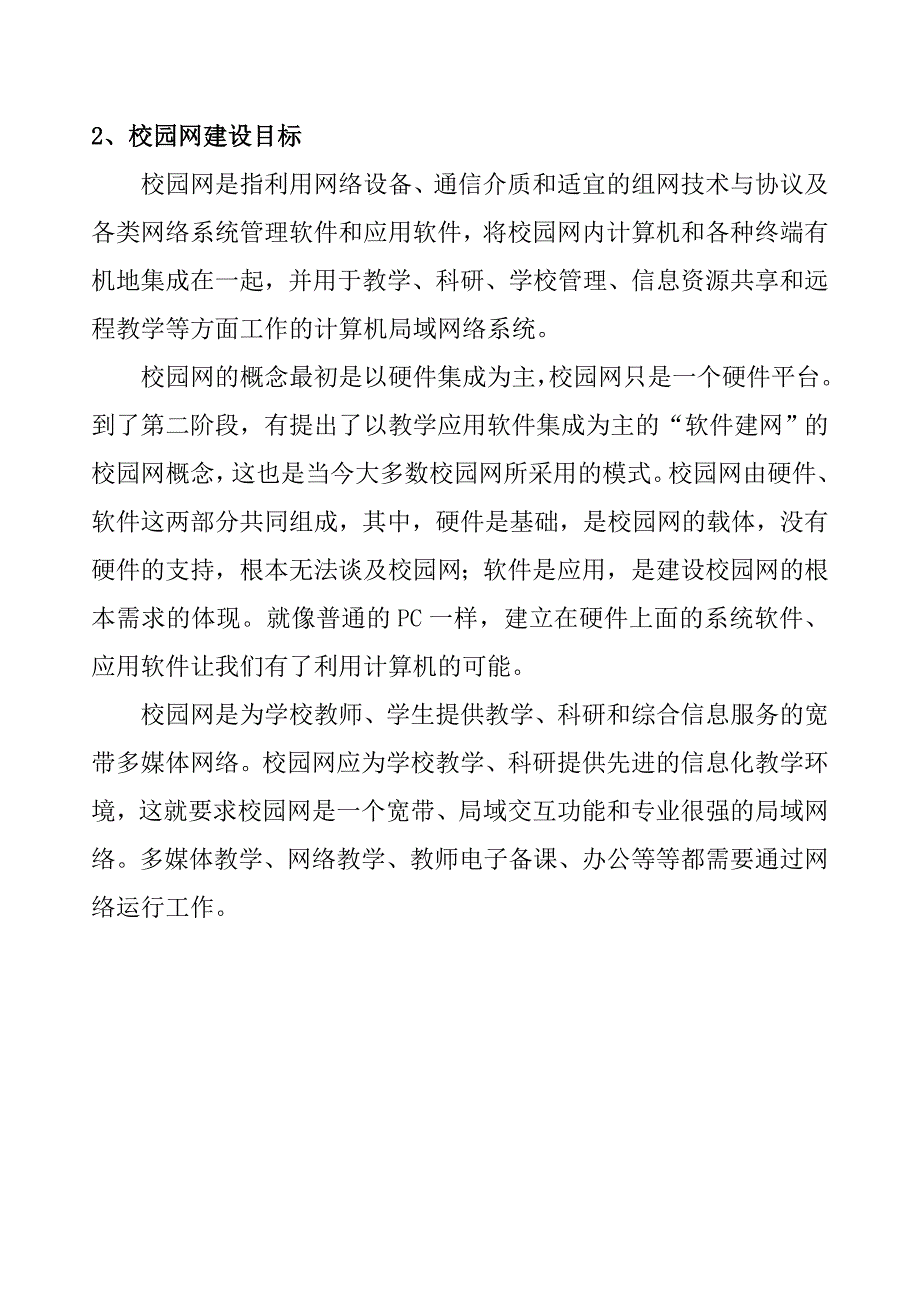 网络组建实训指导书.doc龙鹏光(1) 3(1) 2_第4页