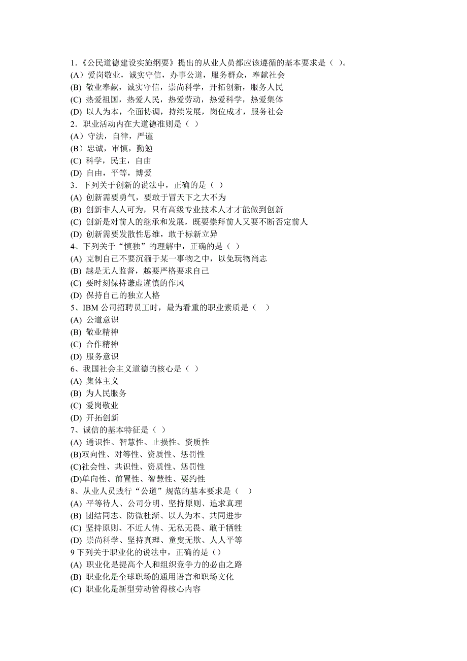 17日高级助理电子商务师考试_第1页