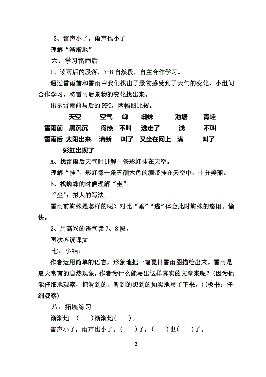 二年级语文下册《雷雨》_第3页