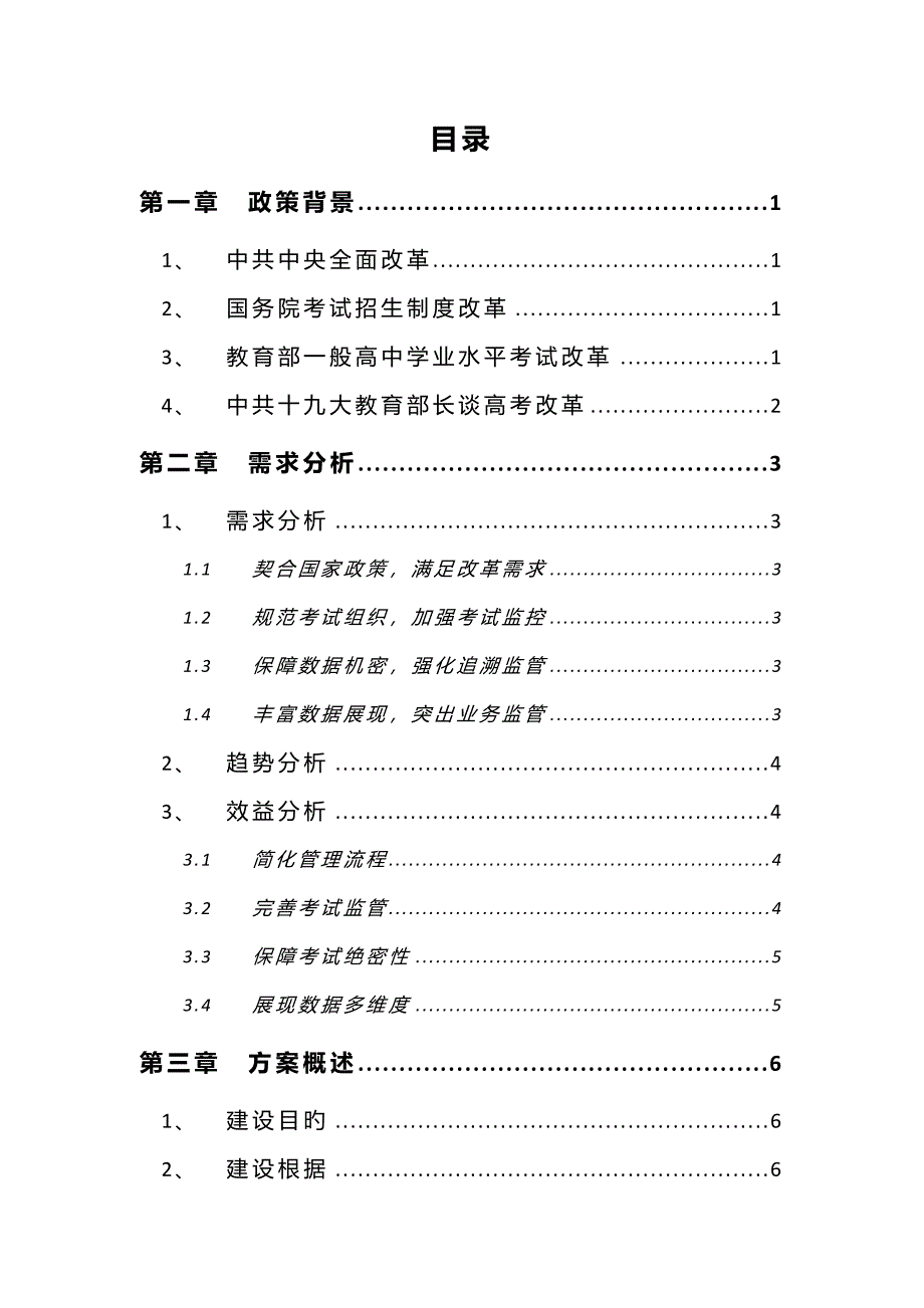 英语听说智能机考系统高考建设方案_第2页