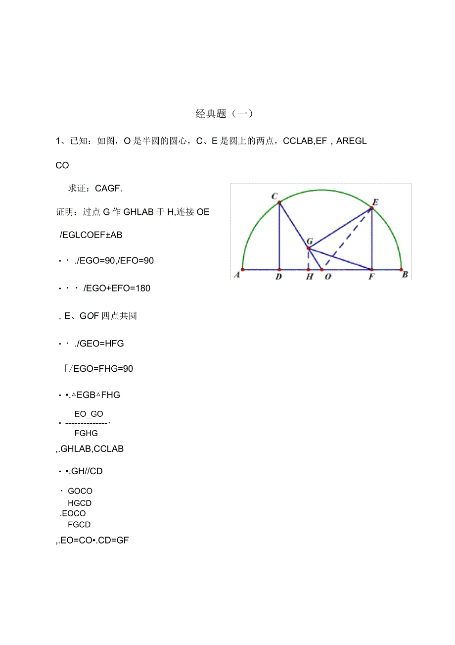 初中几何证明练习题含答案_第1页