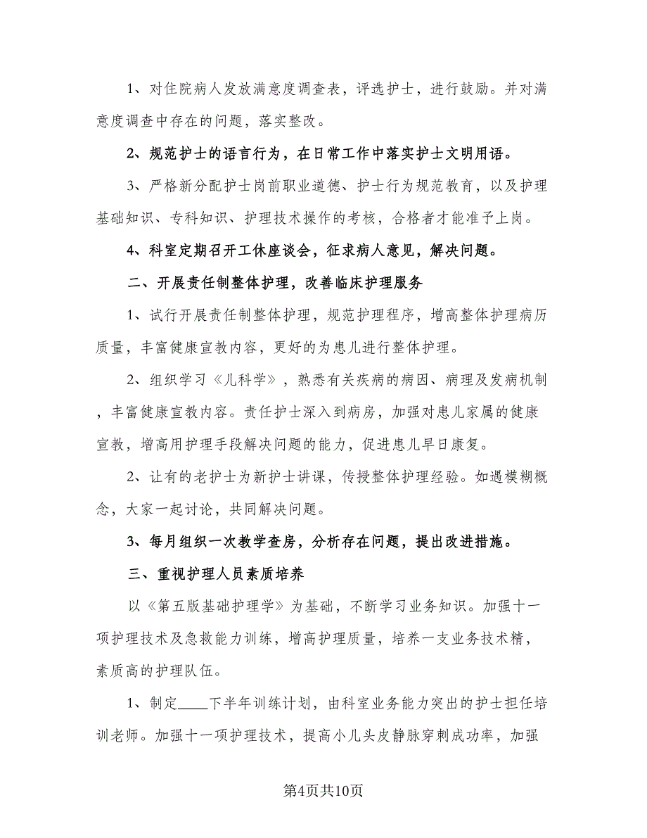 员工个人下半年工作计划参考模板（四篇）_第4页