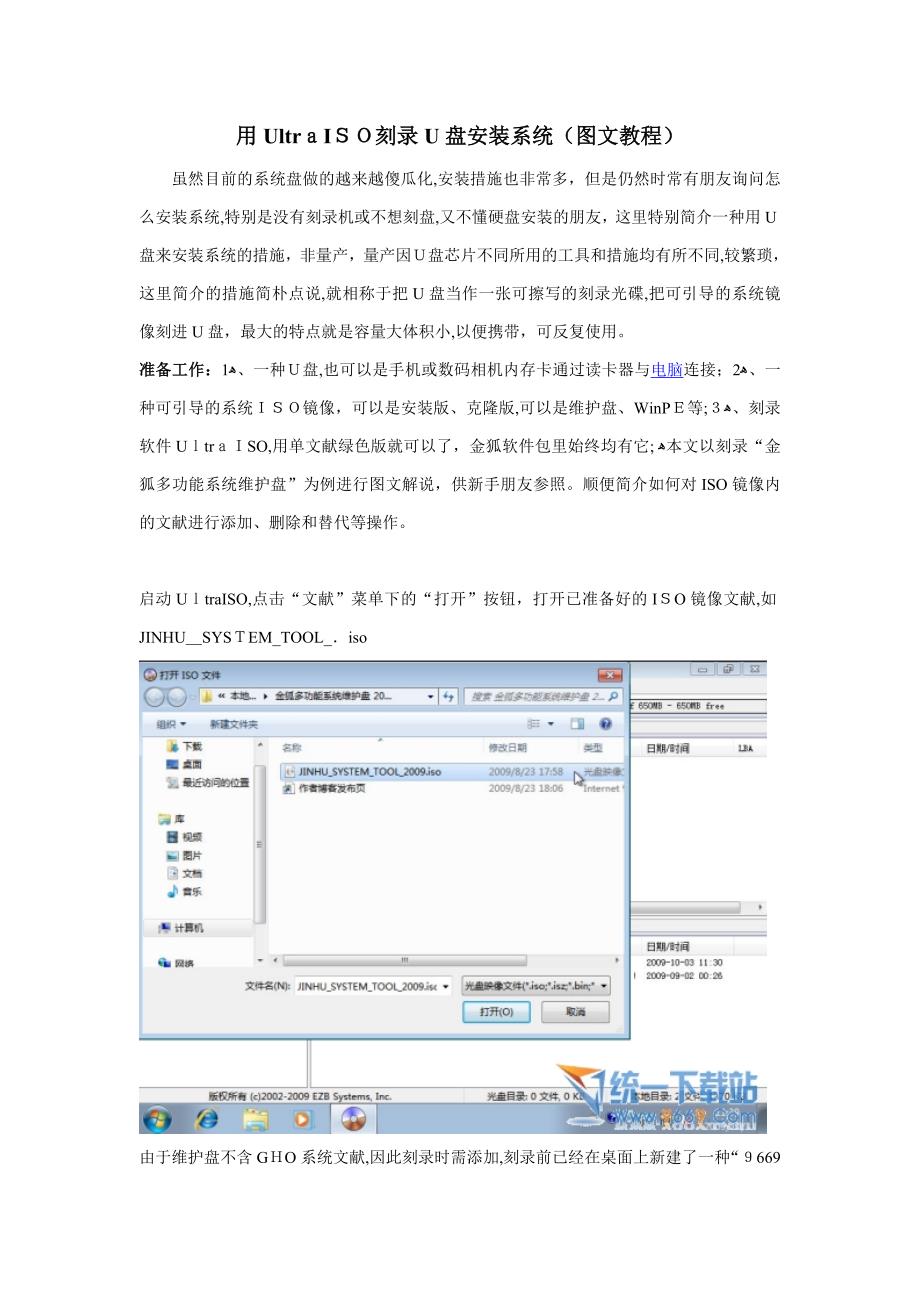 用UltraISO刻录U盘安装系统_第1页