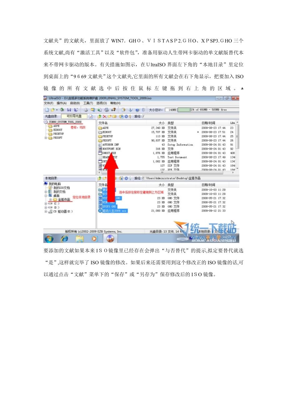 用UltraISO刻录U盘安装系统_第2页