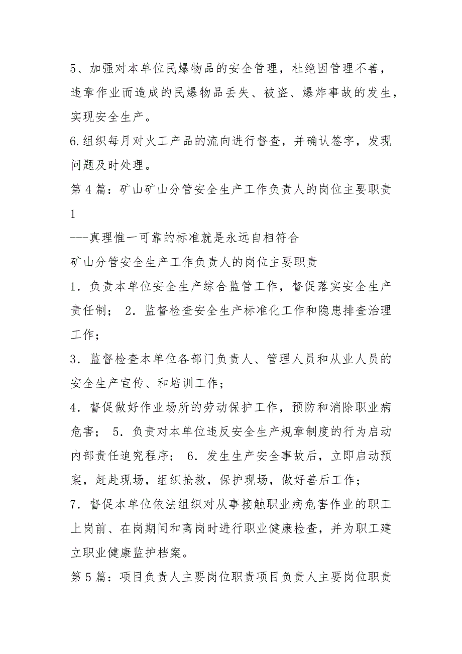 矿山主要负责人岗位职责（共7篇）_第3页