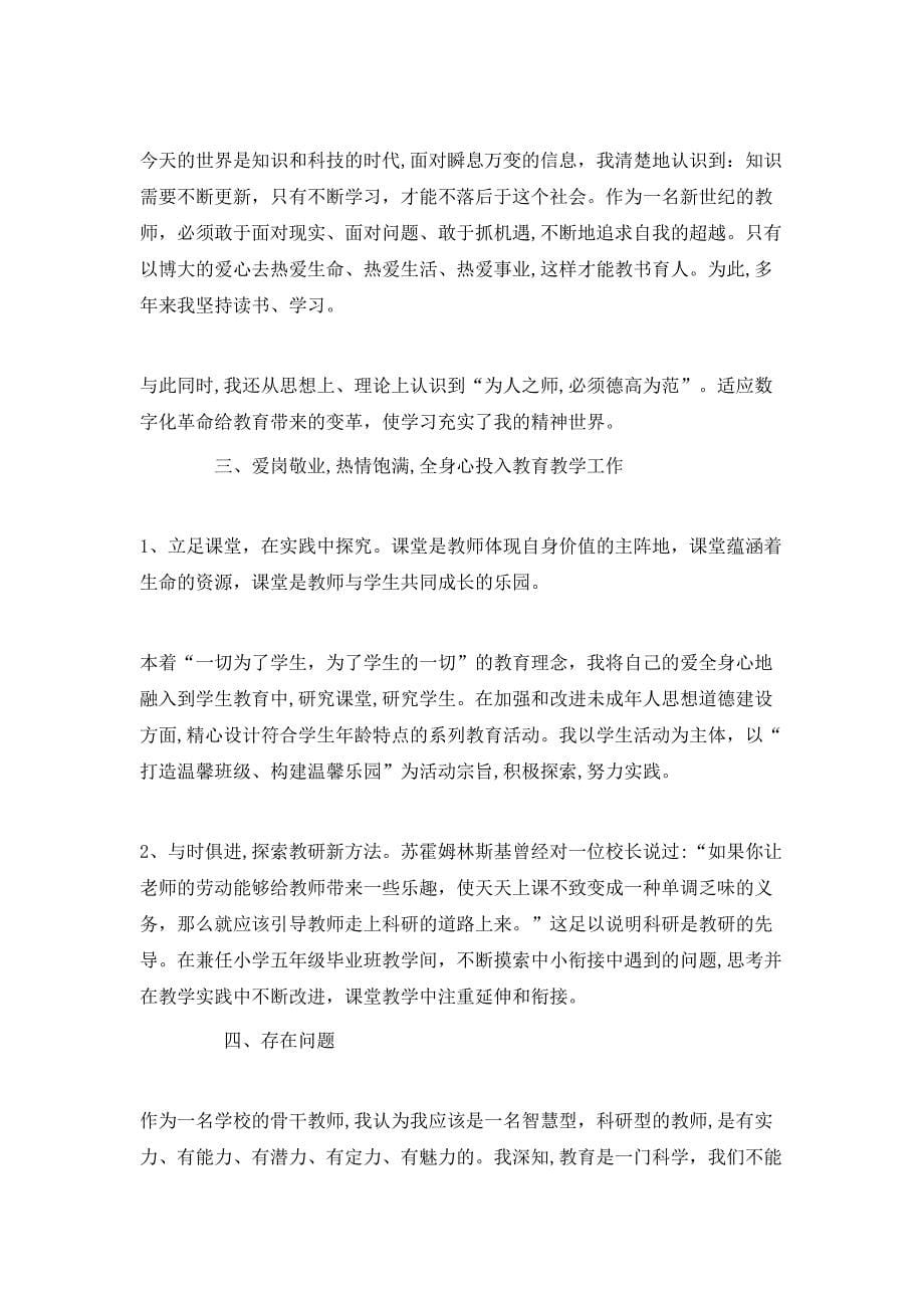 教师个人的工作总结_第5页