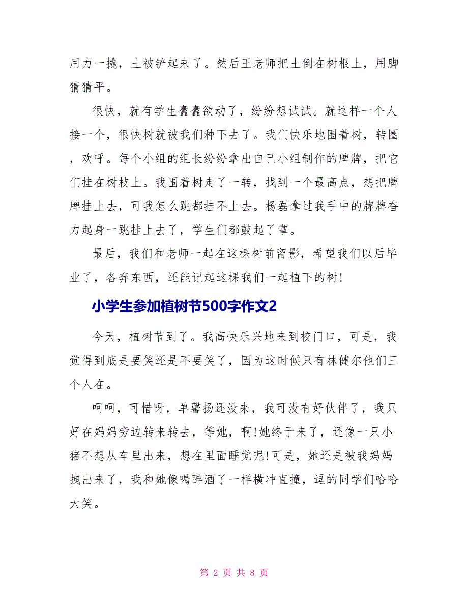 小学生参加植树节500字作文6篇_第2页