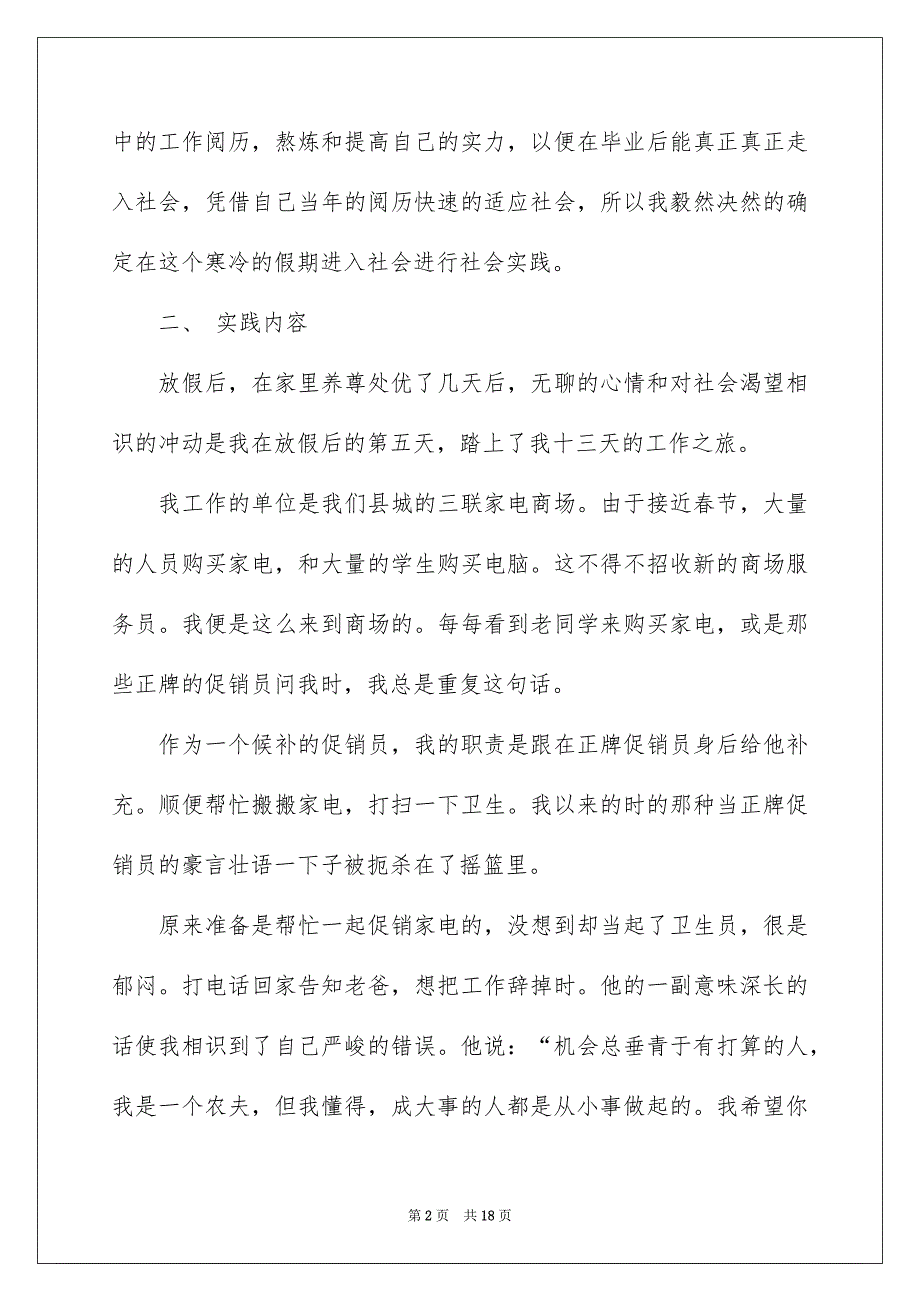 大学生寒假促销员社会实践报告_4_第2页