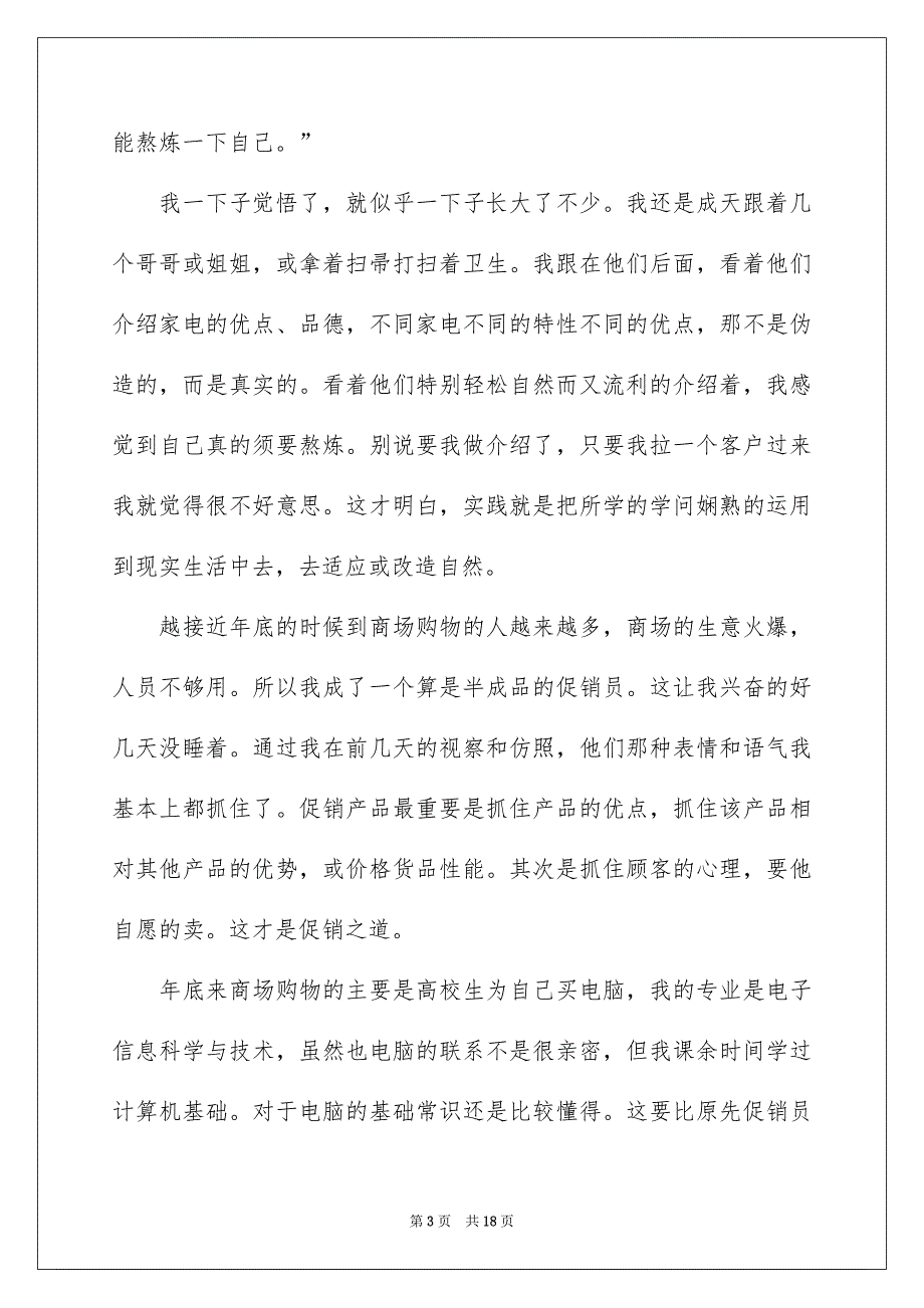 大学生寒假促销员社会实践报告_4_第3页