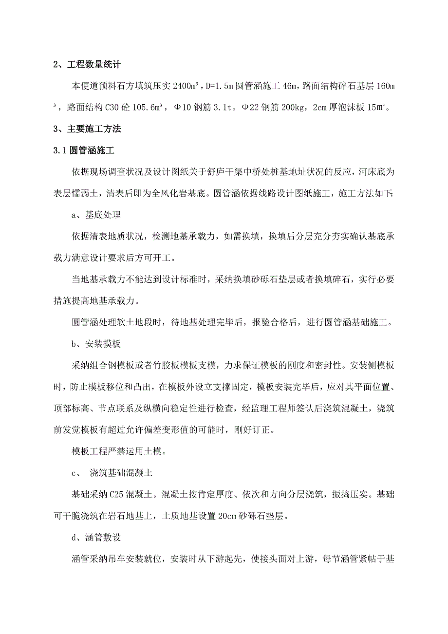 舒庐干渠中桥便道施工方案_第3页