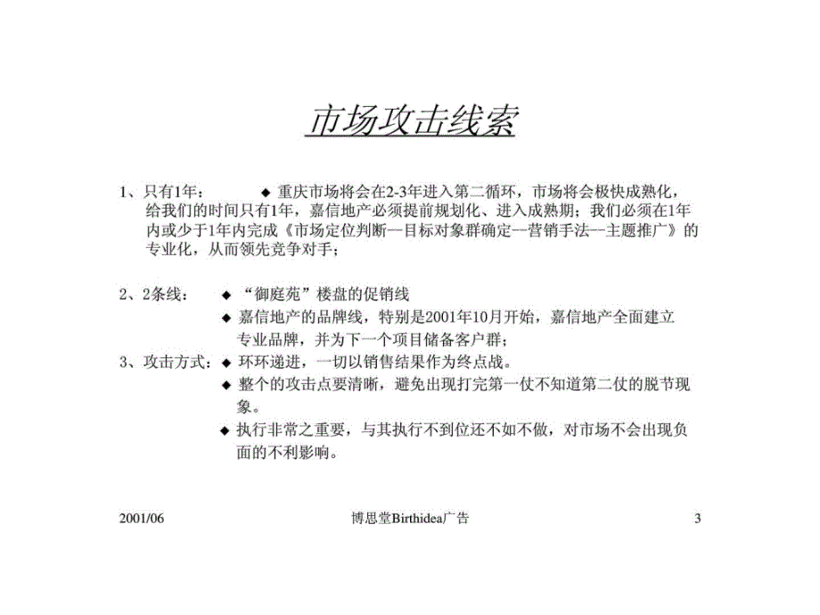 重庆嘉信御庭苑整合市场攻击策略_第3页