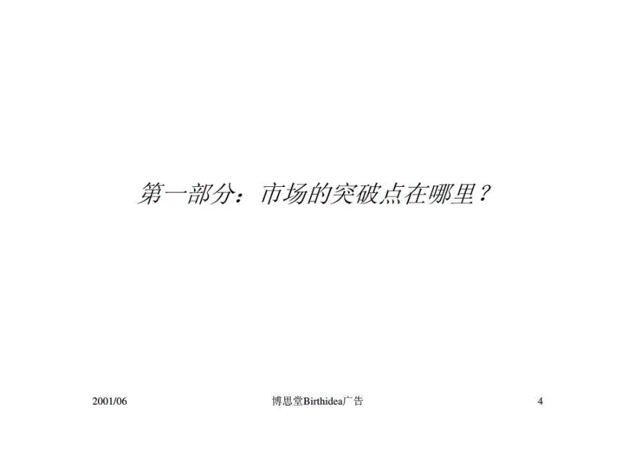 重庆嘉信御庭苑整合市场攻击策略_第4页