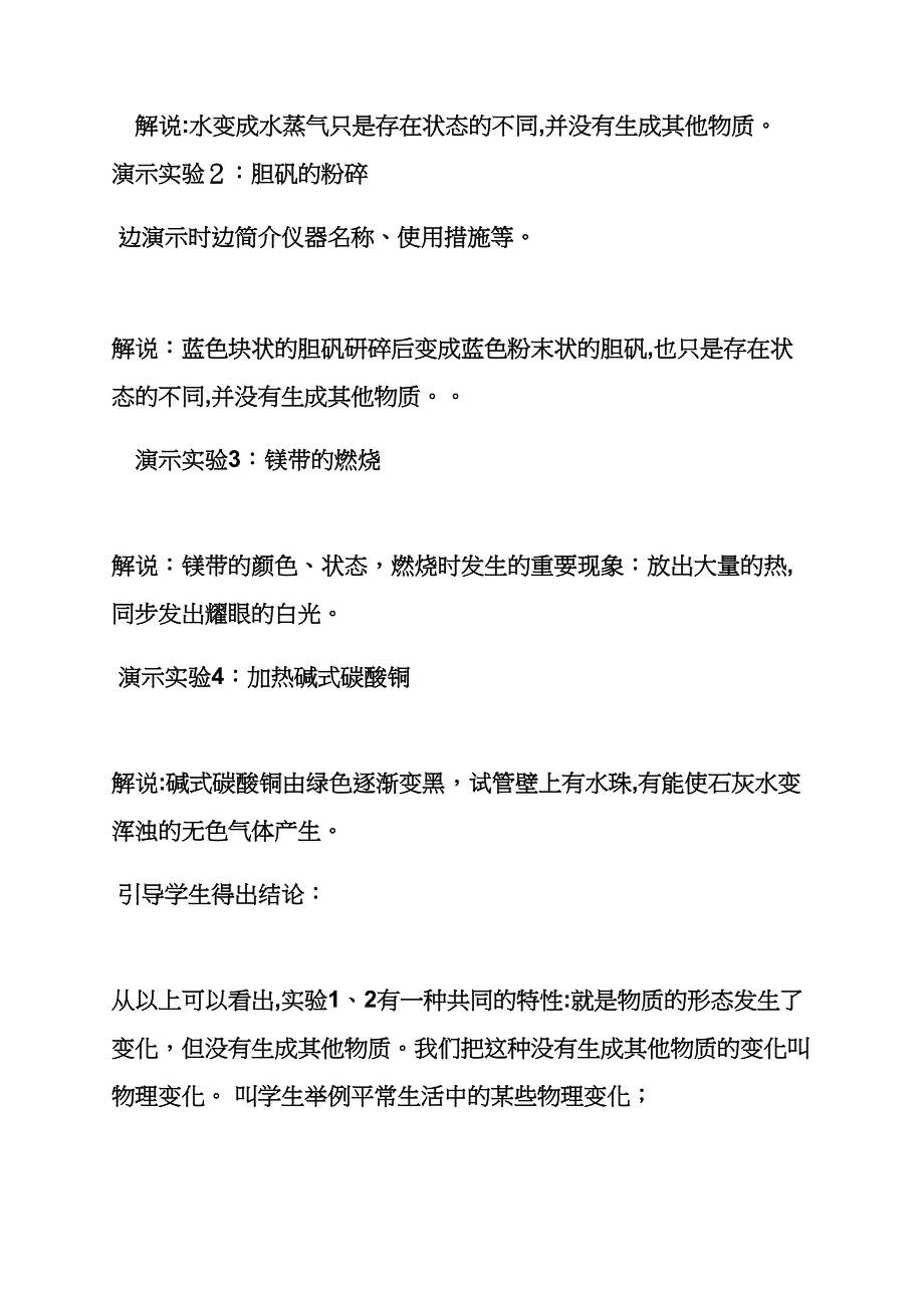 初中化学教案怎么写_第3页