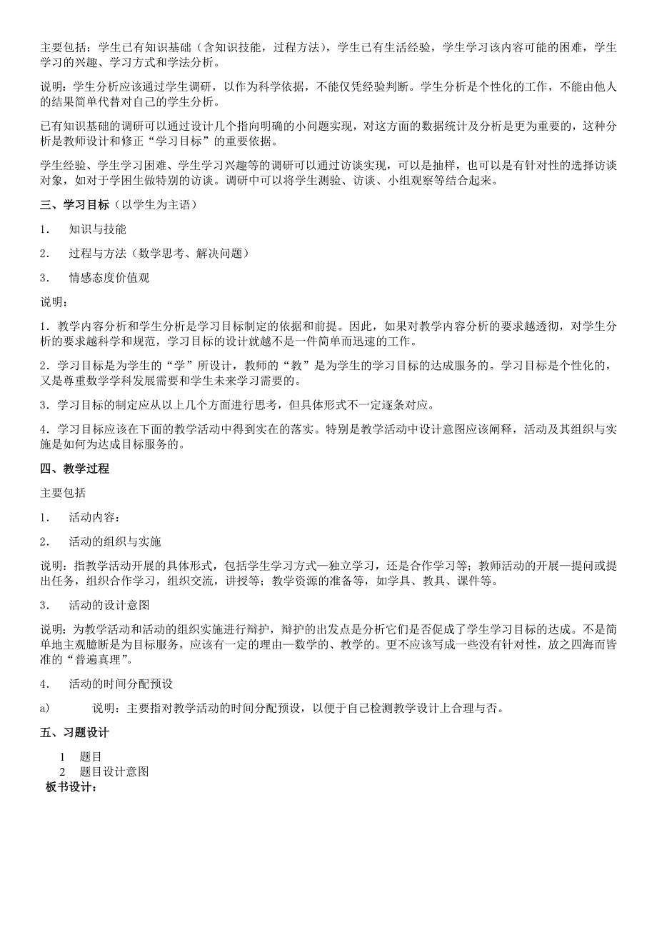 小学数学教案通用模板_第3页