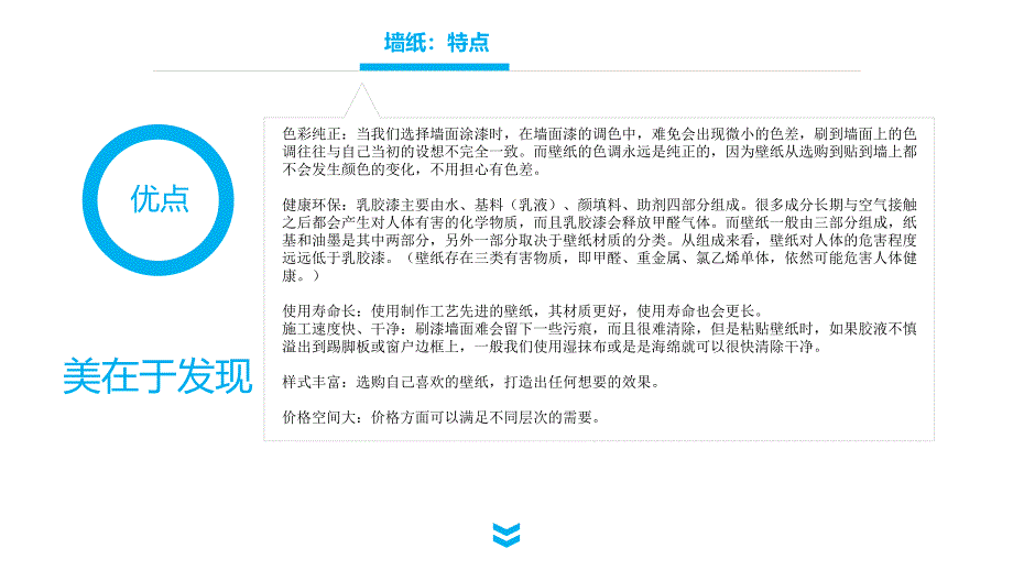 墙纸的基本介绍和注意事项以及施工工艺复习课程_第3页