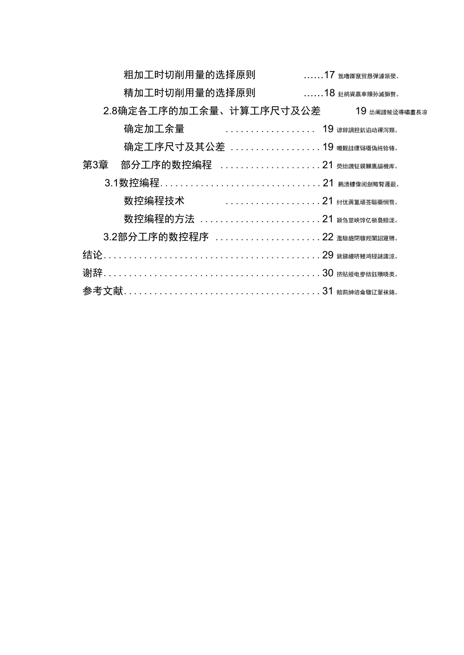 连杆加工的说空编程大学本科方案设计书_第4页