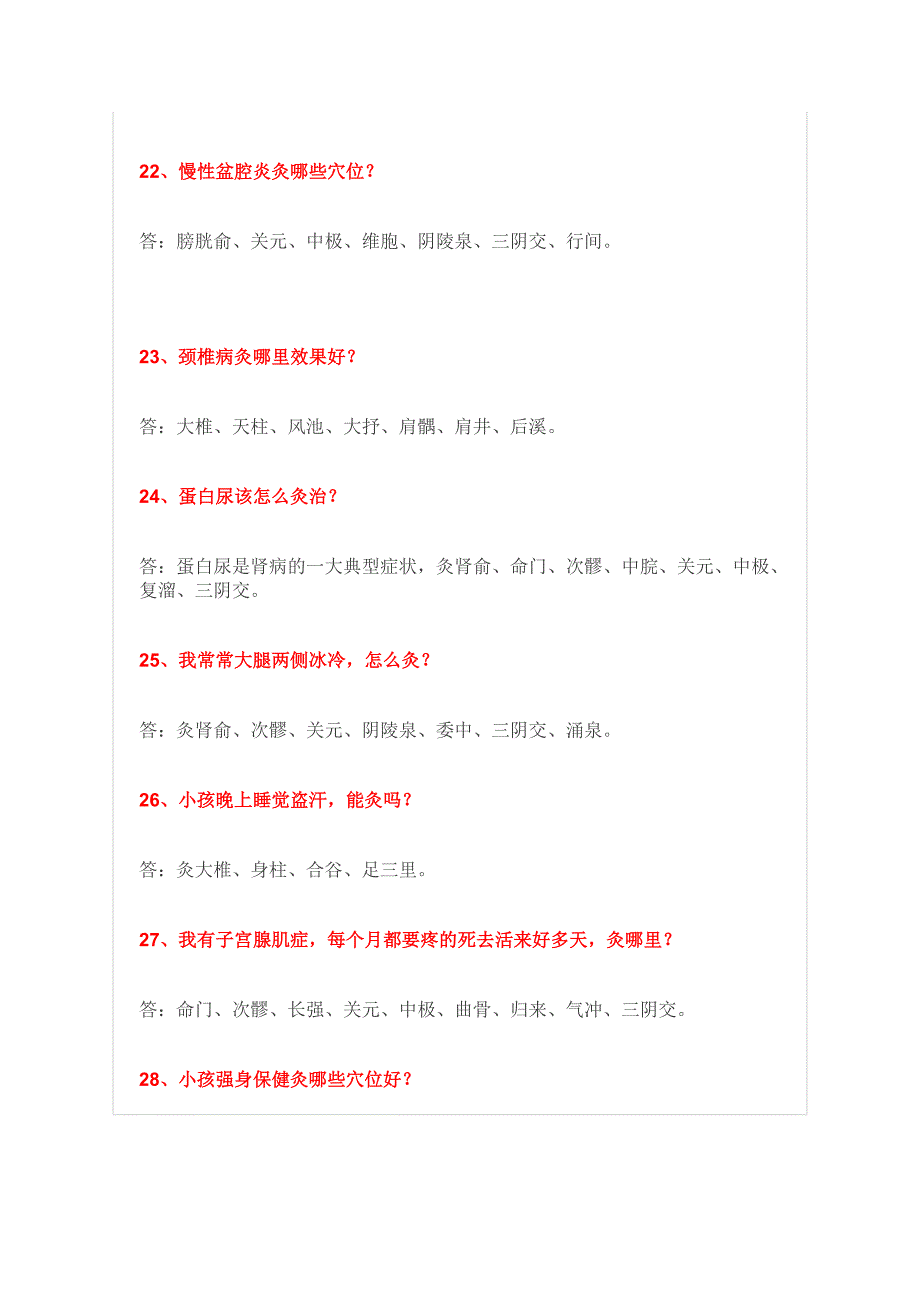 美容院艾灸养生话术_第5页