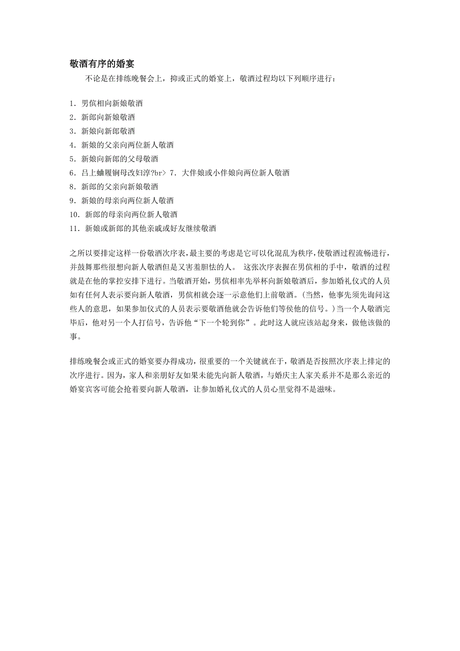 金正昆：敬酒有序的婚宴_第1页