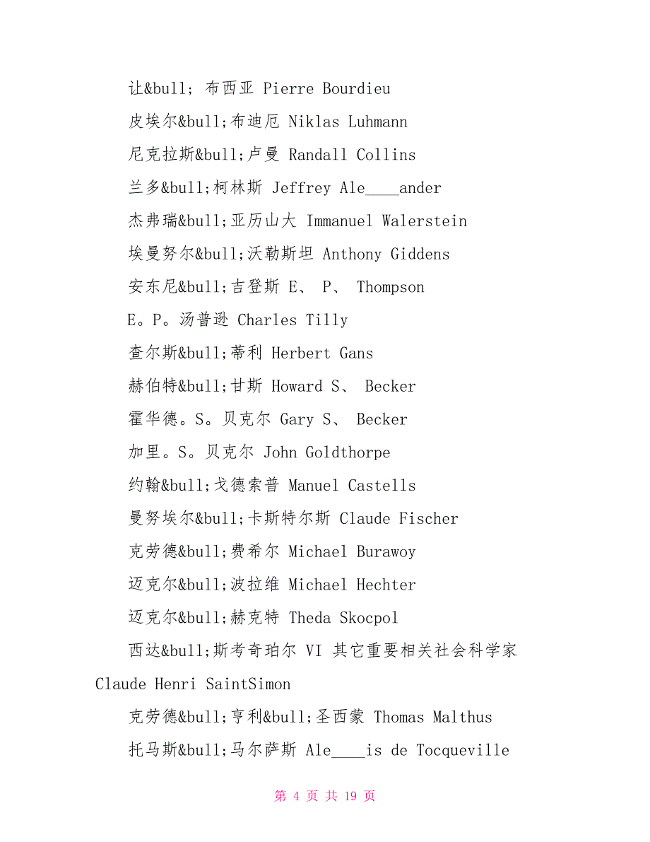 中英文对照(适用社会学)_第4页