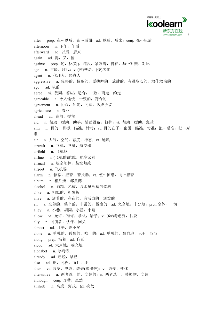 (精品)职称英语B级词汇_第3页