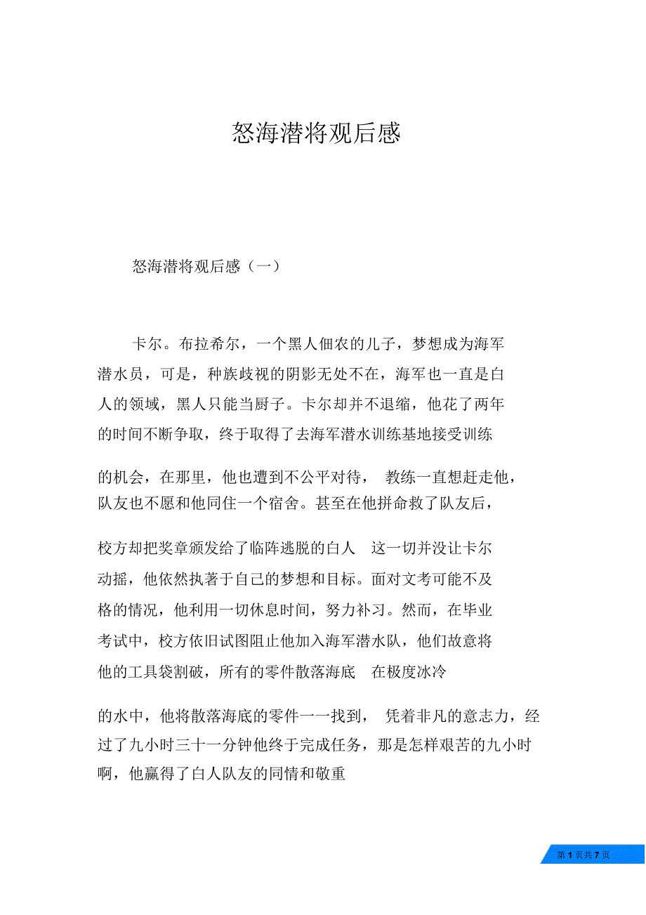 怒海潜将观后感_第1页