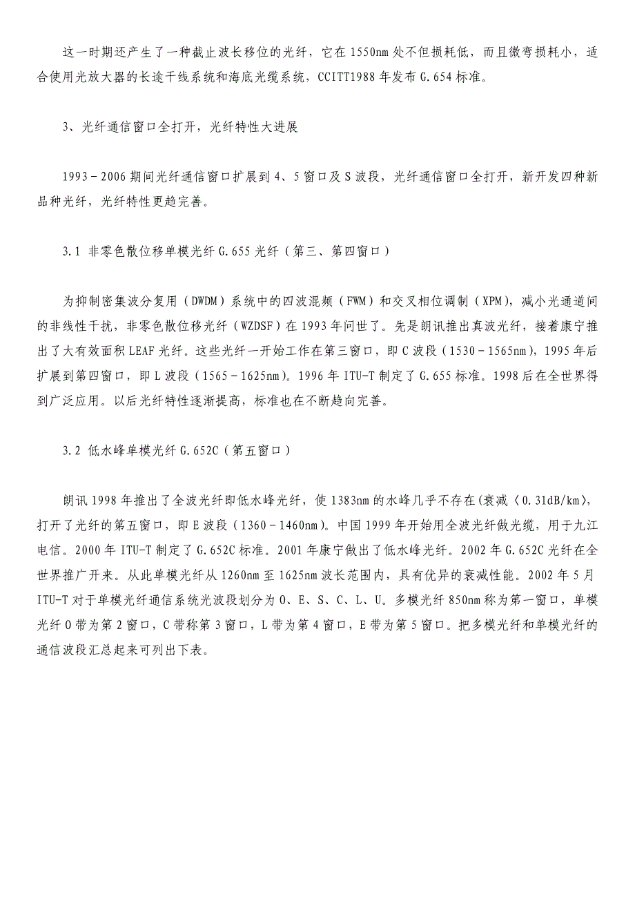 光纤通信使用波长(波段)历史简述_第2页