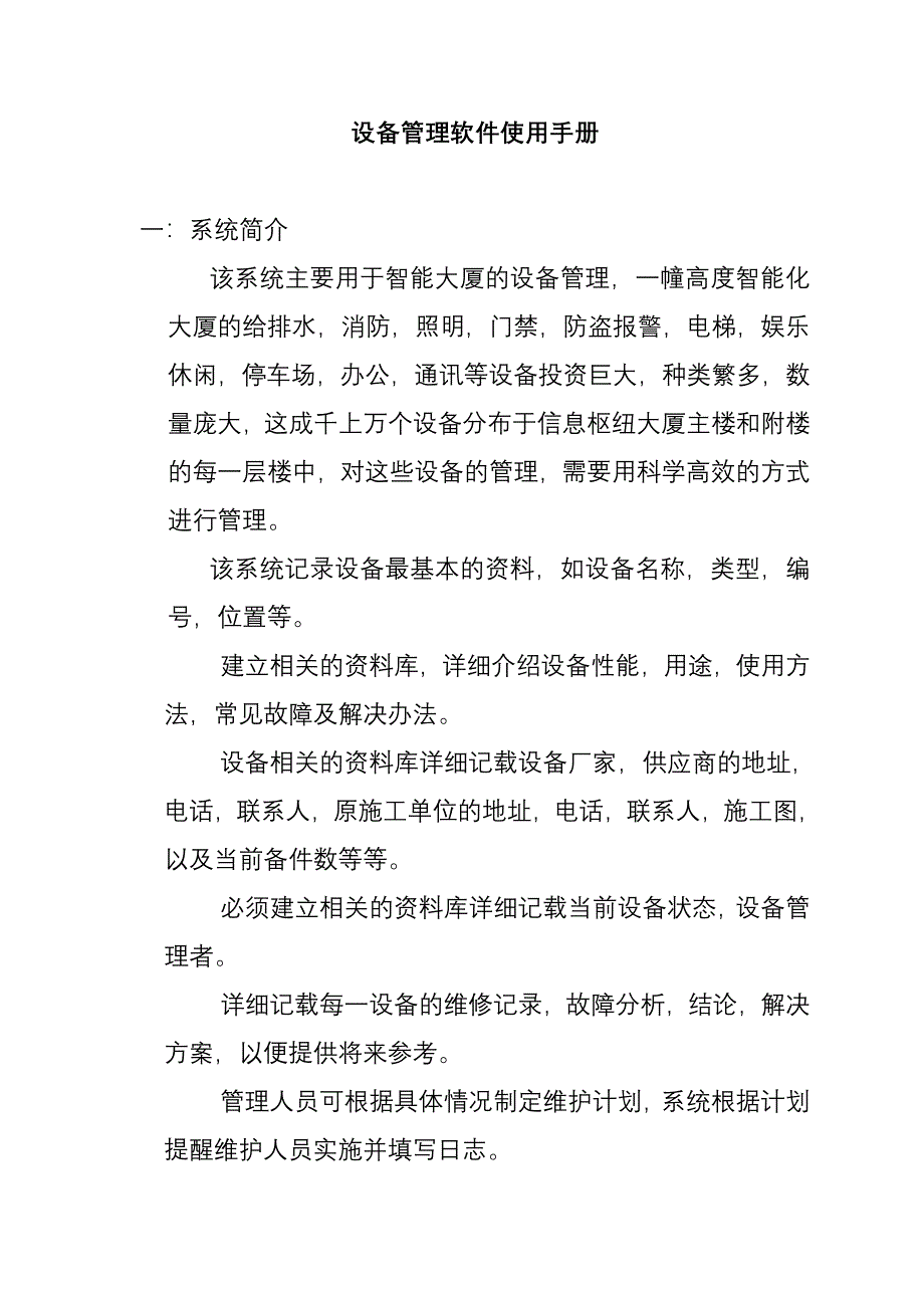 设备管理软件使用手册_第1页