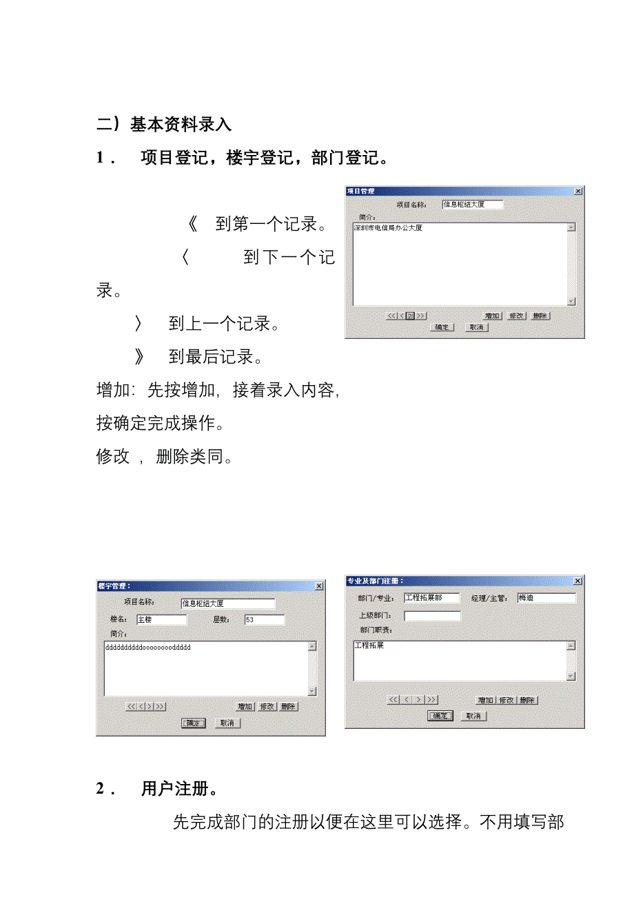 设备管理软件使用手册_第3页