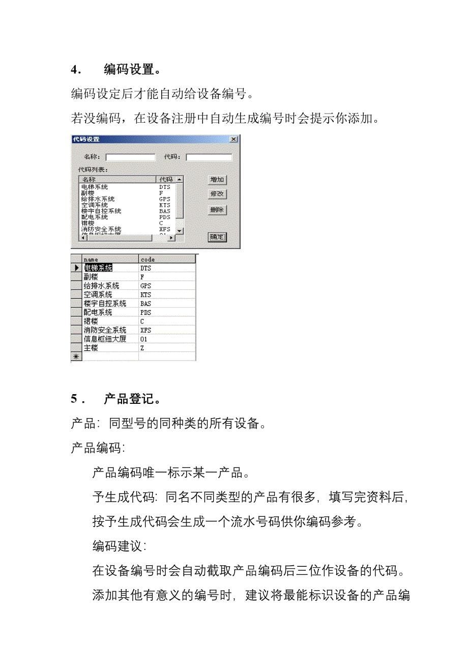 设备管理软件使用手册_第5页