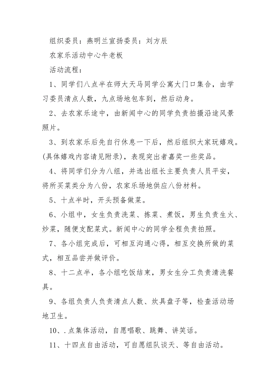 2022国庆节幼儿园亲子游主题活动总结十二篇_学校国庆节活动总结_第3页