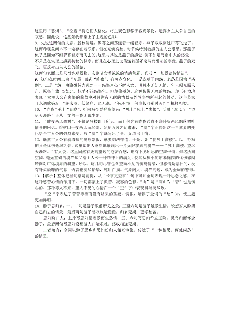 山西省运城市康杰中学高一苏教版语文必修四同步练习：蝶恋花2含答案_第3页