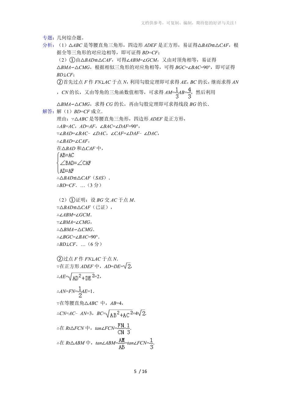 2012年中考三角形、四边形压轴题精选二及解析_第5页