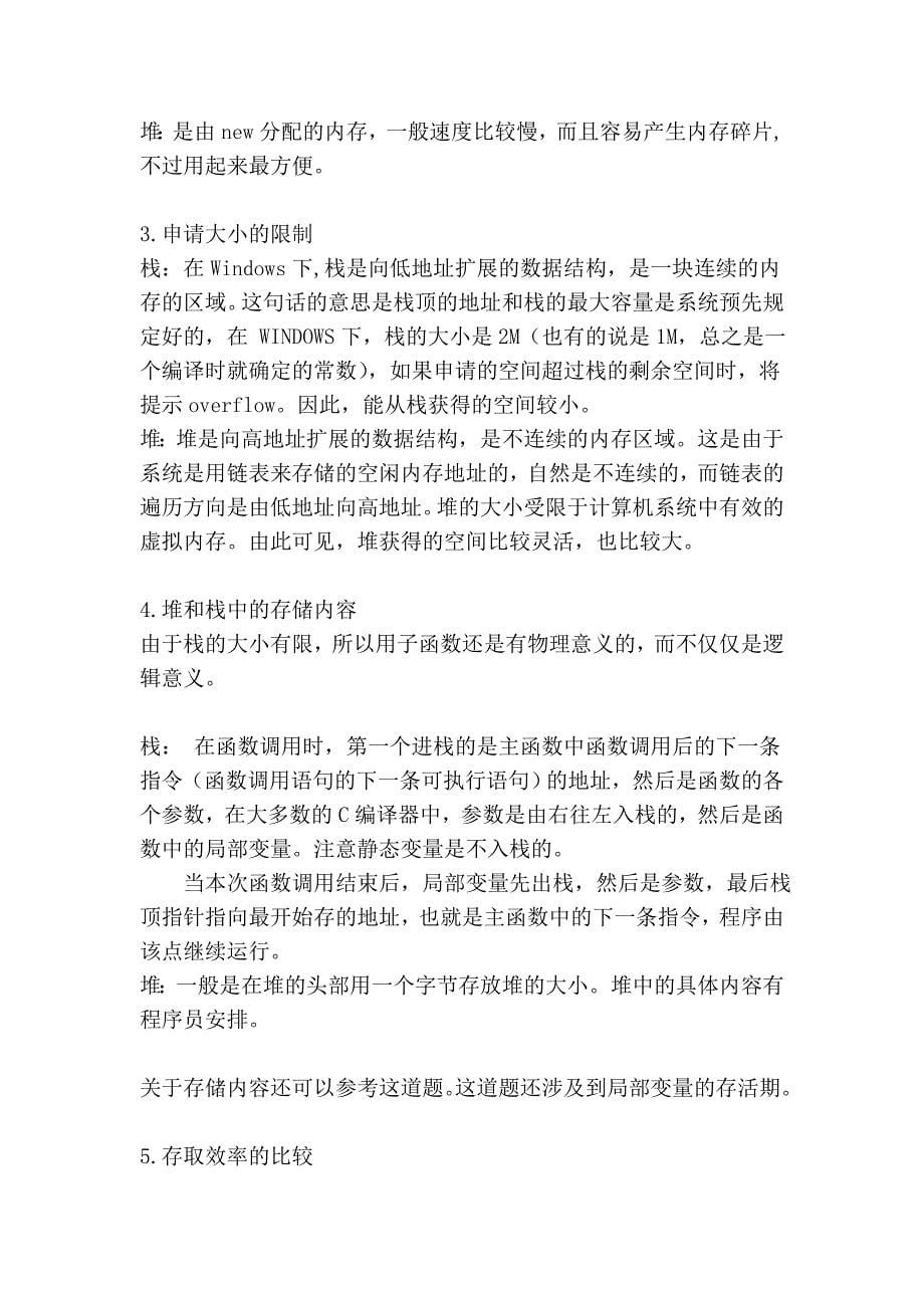 C语言堆栈入门——堆和栈的区别.doc_第5页