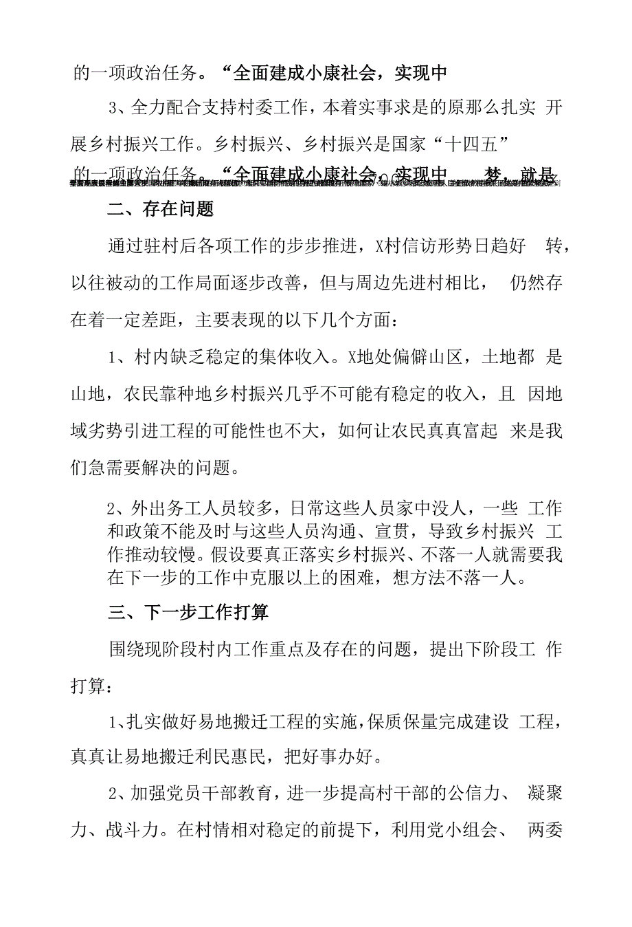 石油公司驻村第一书记上半年工作总结.docx_第2页