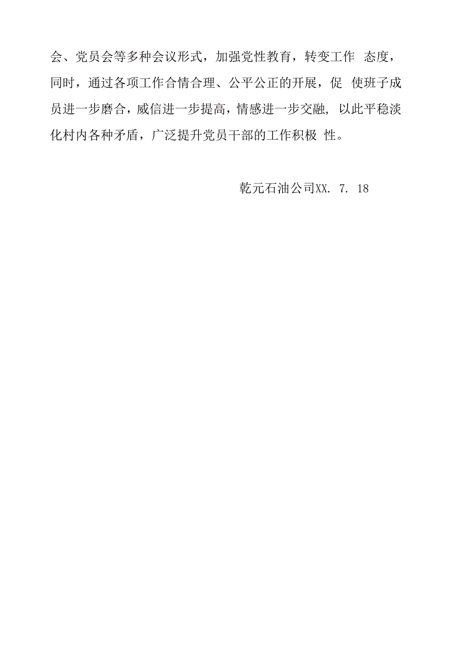 石油公司驻村第一书记上半年工作总结.docx_第3页