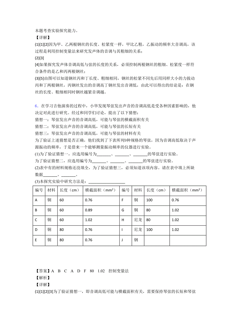 沈阳备战中考物理易错题专题复习-声现象问题求解练习题.doc_第4页