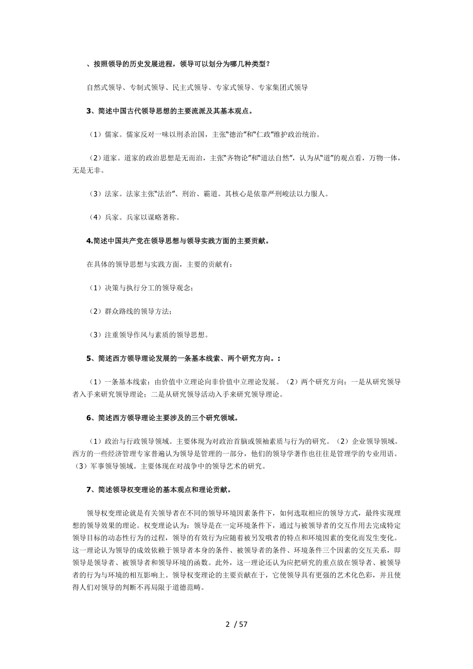 行政领导学期末复习指导综合练习_第2页