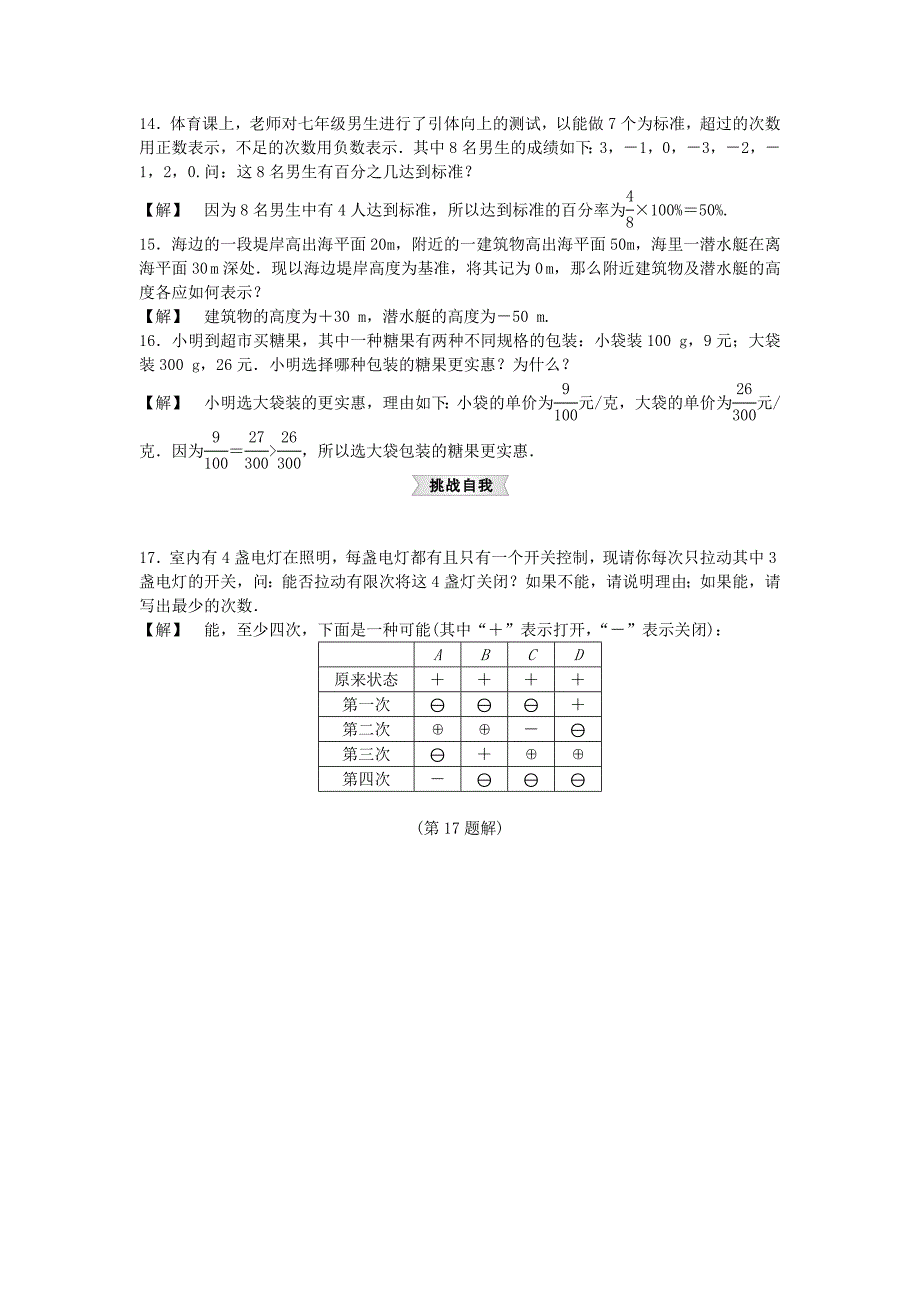 [最新]【浙教版】七年级上册数学：1.1从自然数到有理数试题2及答案_第3页