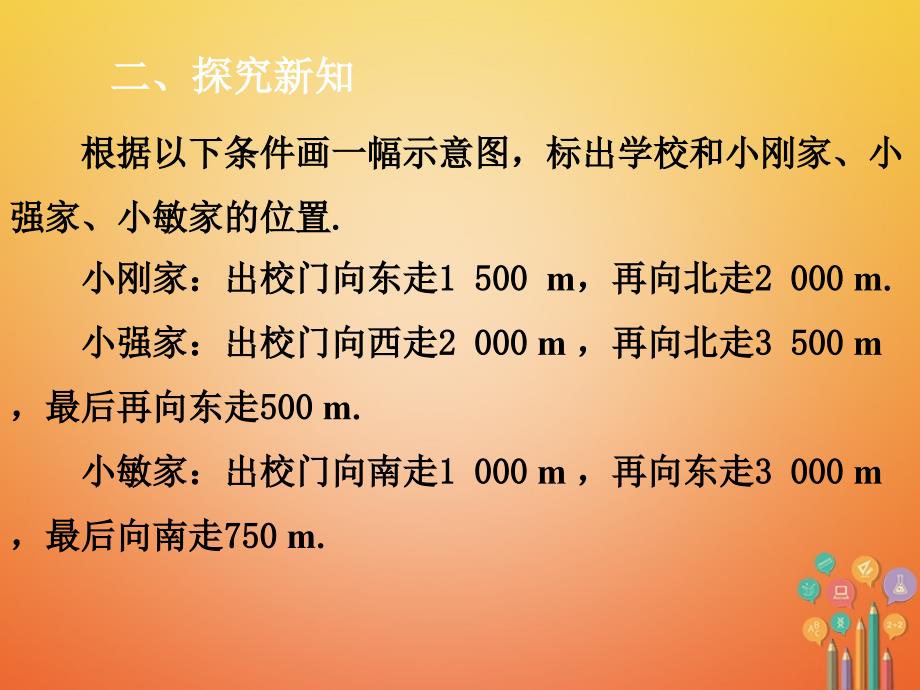 用坐标系表示地理位置_第3页